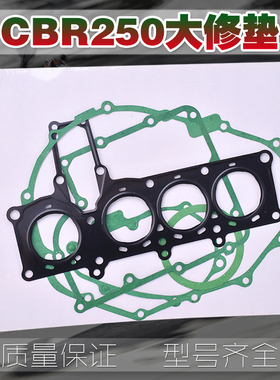 适配本田小黄蜂蓝宝石CBR250 17 19 22期发动机缸头胶全车大修垫