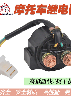 适配本田ATC125/250配件TRX200/250/300/350/500启动马达继电器
