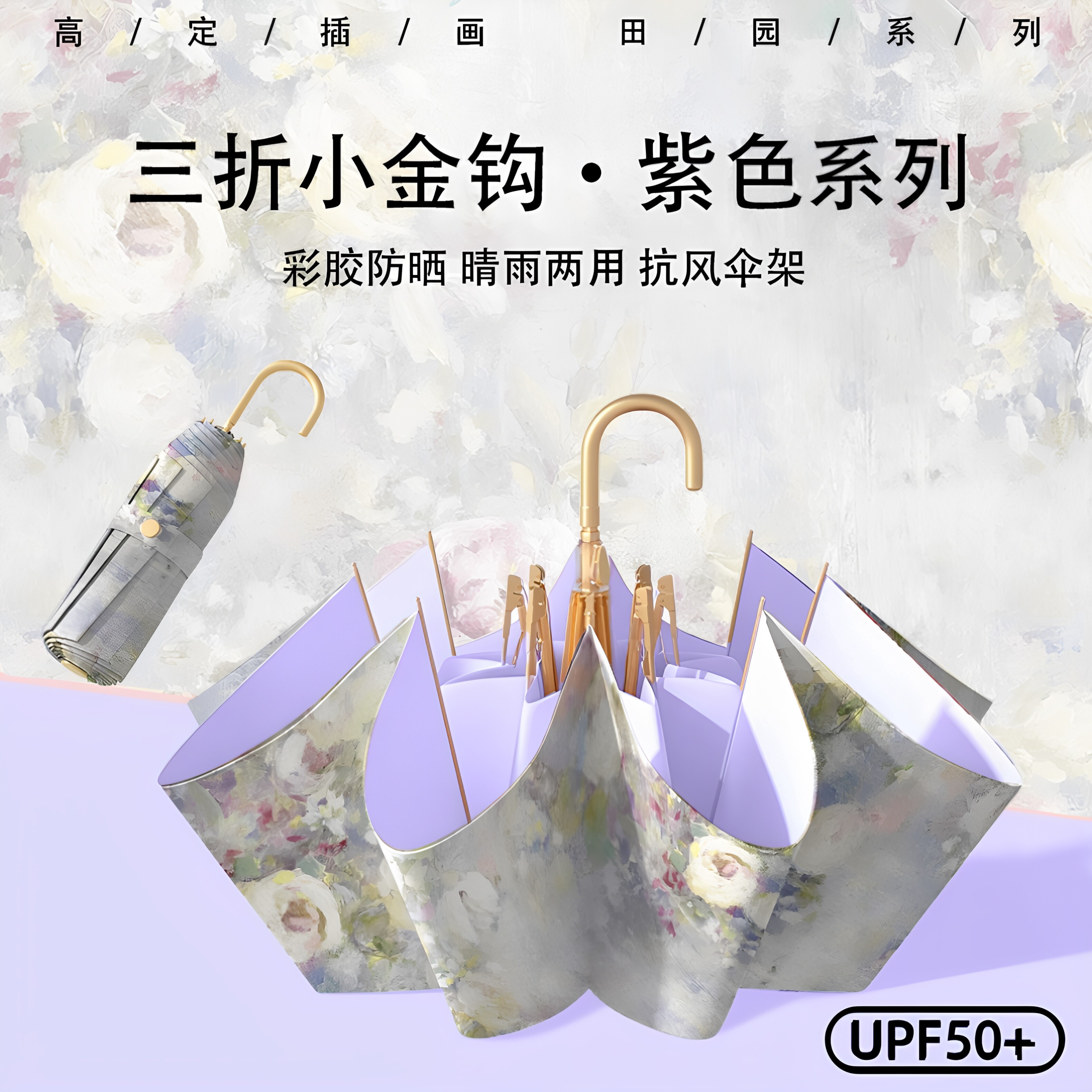 彩胶金钩防晒晴雨两用遮阳伞女