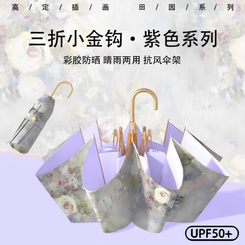 彩胶金钩防晒晴雨两用遮阳伞女