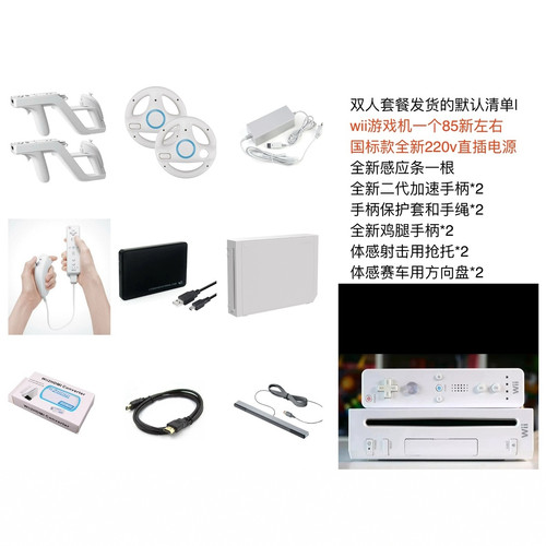 任天堂Wii游戏机 家庭互动体感套装 双玩家手柄送游戏合集 成色新