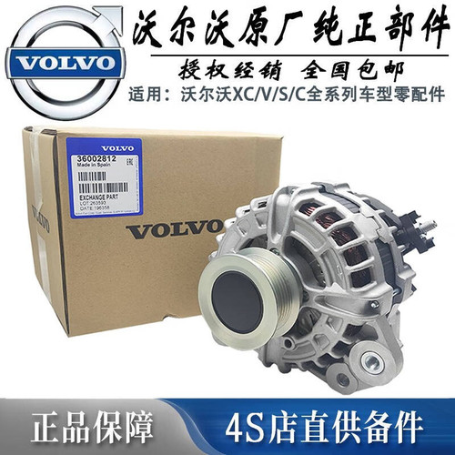 适用沃尔沃S90XC60S40S80LS60XC90C30C70V60发电机發電機总成原装