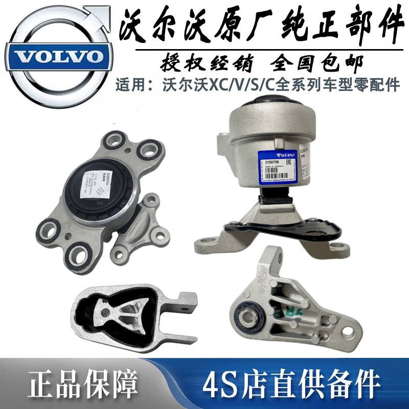 适用沃尔沃XC60 V60 S80LS60XC90S40发动机脚胶引擎支架波箱胶垫
