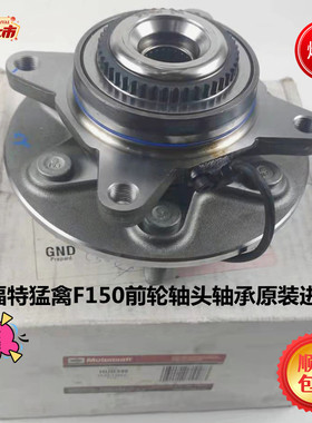 适用猛禽F-150轮毂轴头前轮轴承ACDelco林肯配件08到20款3.5