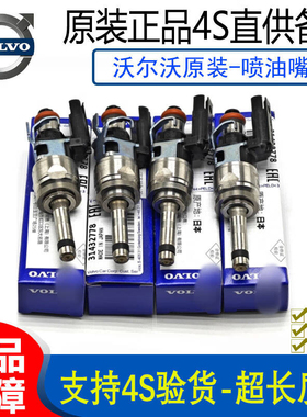 沃尔沃XC90S80LXC60 XC40 S90V60 S60V40 喷油嘴原装燃油喷射器