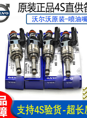 沃尔沃XC90S80LXC60 XC40 S90V60 S60V40 喷油嘴原装燃油喷射器