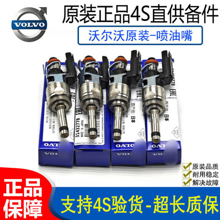 沃尔沃XC90S80LXC60 XC40 S90V60 S60V40 喷油嘴原装燃油喷射器