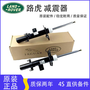 适用路虎极光发现神行者2前减震器发现34揽胜运动减振左右避震机