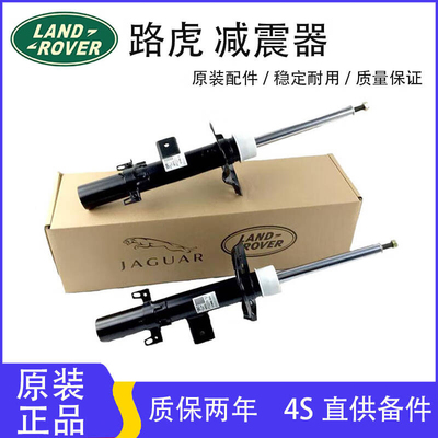 适用路虎极光发现神行者2前减震器发现34揽胜运动减振左右避震机