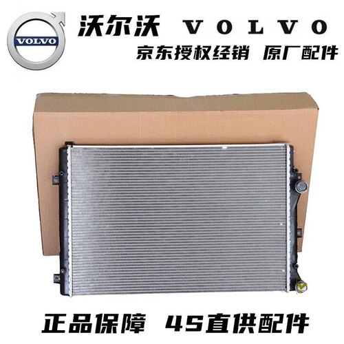 适用沃尔沃XC60S80LS40S60S80XC90C30冷却水箱散热器冷凝器空调压