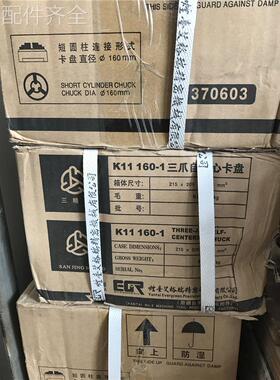 配件.K11160 烟台三精 三爪卡盘 烟台第二附件厂机床