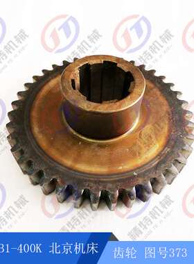 北京铣床齿轮 X62W/52K/XA6132/B1-400K 3轴齿轮373 齿数39 高56