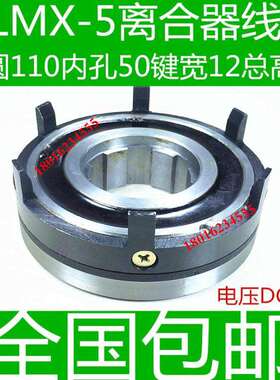 铣床电磁离合器线圈 DLMX-5线圈 北京铣床走刀线圈 X62 X63铣床机