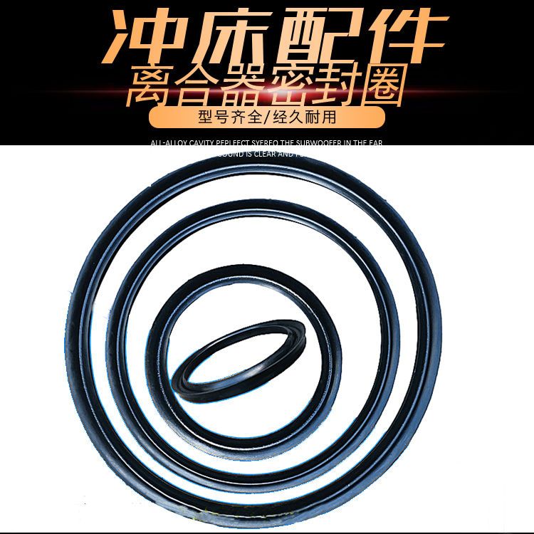 宇意OMPI文丰冲床离合器密封圈KB100 200 400 500 600 800 1200机