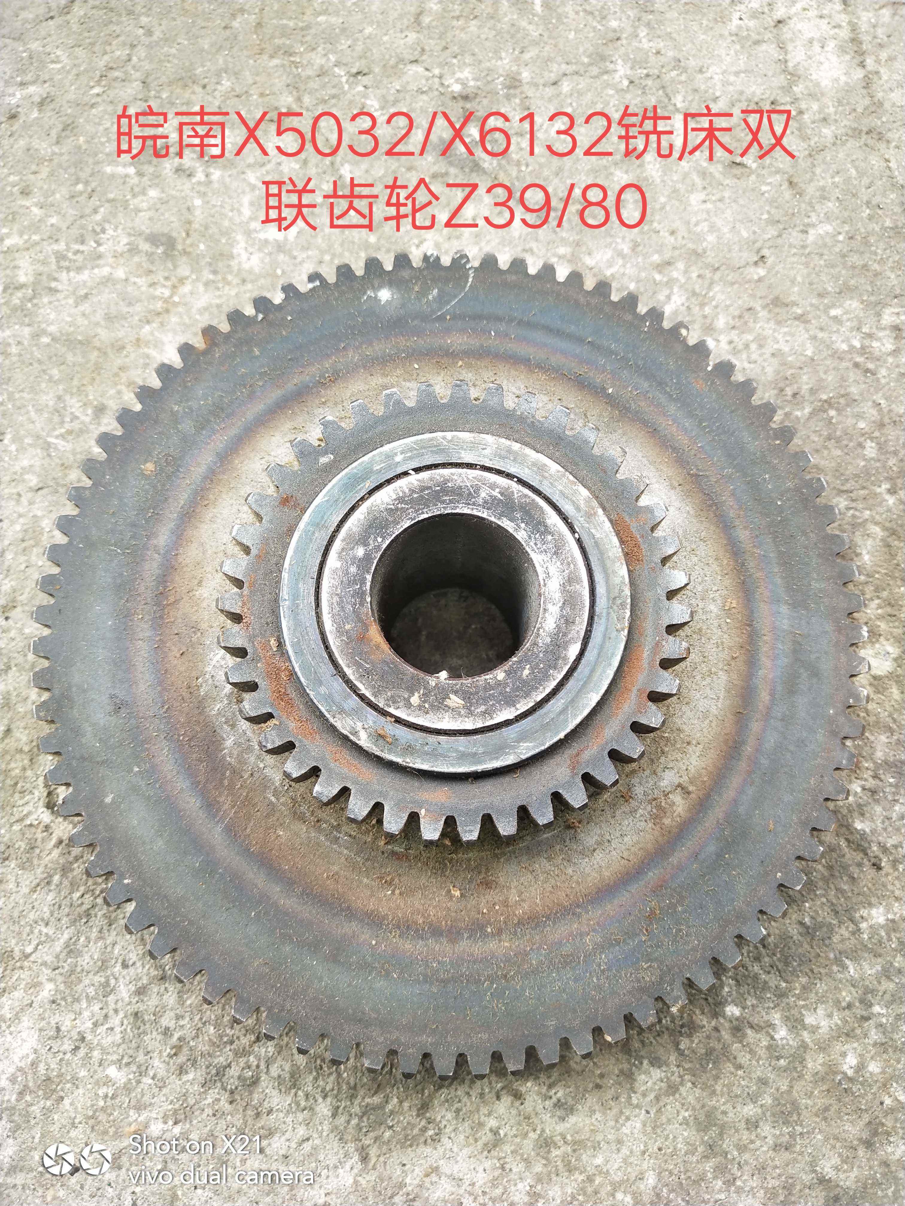 皖南机床厂X5032/X6132铣床配件原厂双联齿轮Z39/80/M2內孔28机床