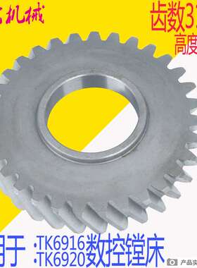 昆机TK6513落地镗床伞齿轮 昆机TH6513镗床齿轮 昆机6920镗床伞齿