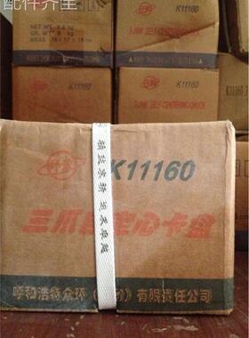 配件.全新正宗呼和浩特保真环球牌三爪卡盘 K11160 三爪自定心卡