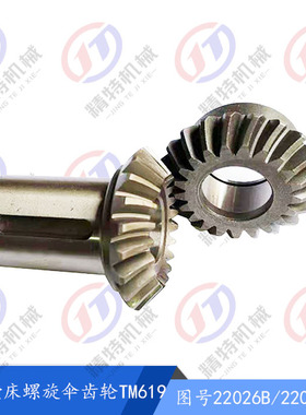 机床配件昆机TM619 螺旋伞齿轮22026/27 齿轮Z21/L30孔35齿数21/L