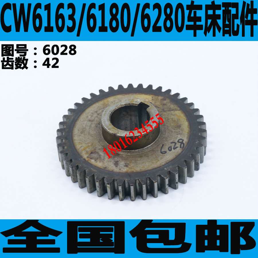 大连CW6163车床走刀齿轮大连CW6180车船托板箱齿轮CW6280车床配件