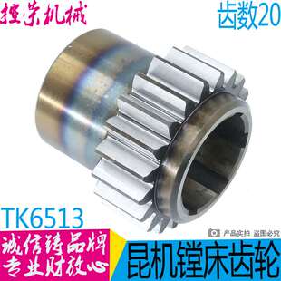 昆机镗床齿轮 昆机TK6513镗床配件 交大昆机镗床配件 Z20齿机床铣