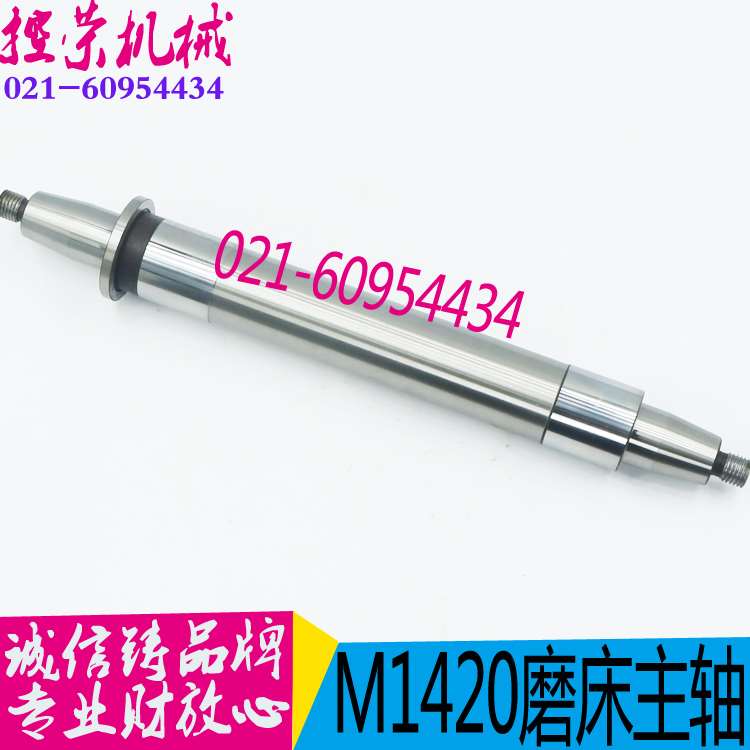 磨床配件 上海三机磨床主轴外圆磨床配件 M1320磨床主轴M1420主轴