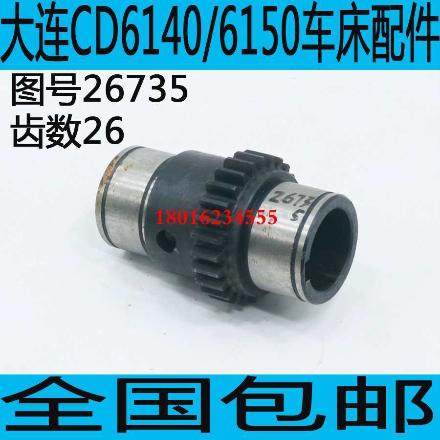 大连CD6140A光杆齿轮CD6250A车床光杆齿轮CD6150A车床光杆齿轮机