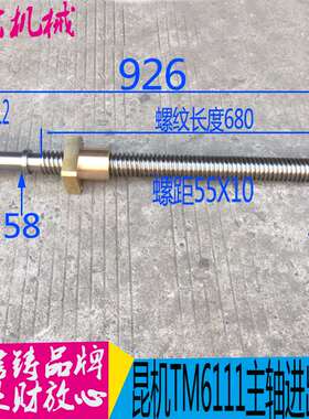 镗床配件昆机TX6111D镗床丝杆螺母 昆机TM619C镗床主轴进出丝杆 1