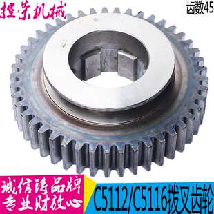 齐齐哈尔C5112A L72 现货机 C5116A立车配件20213A拨叉齿轮Z45