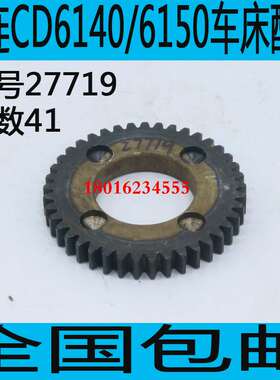 大连机床CD614A车床走刀线齿轮大连机床CD6150A机床齿轮机床铣床