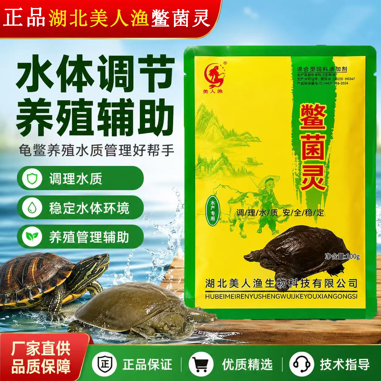 湖北美人渔鳖菌灵乌龟药水陆龟鳖通用鳄龟腐皮外伤烂甲白点疥疮病