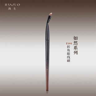 简左如然Z101极细折角眼线刷斜头卧蚕眼睑下至化妆师专用细节刷子