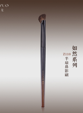 简左如然系列Z110扇形鼻影刷松鼠毛混马毛动物毛修容化妆师专用刷