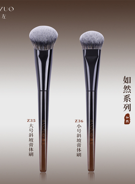 简左如然Z35腮红刷膏状液体刷斜头粉底刷定妆Z36面部软毛化妆刷子