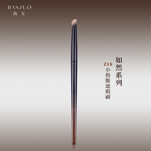 简左如然Z18遮瑕刷精准无痕指腹斜头小号拇指泪沟遮黑眼圈化妆刷