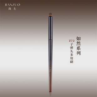 简左如然Z72小圆头唇刷遮瑕刷晕染口红黑眼圈法令纹斑点化妆刷子