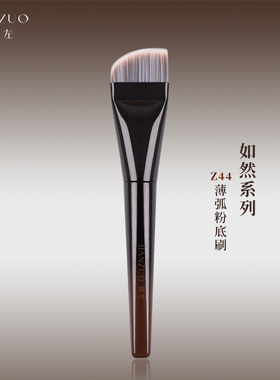 简左如然Z44斜角超薄一字粉底刷扁平头刀锋鱼尾无痕粉底液化妆刷
