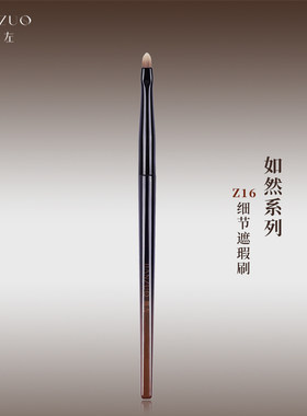 简左如然Z16遮瑕刷精准小号扁头舌形泪沟斑点法令纹黑眼圈化妆刷