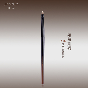简左如然Z16遮瑕刷精准小号扁头舌形泪沟斑点法令纹黑眼圈化妆刷