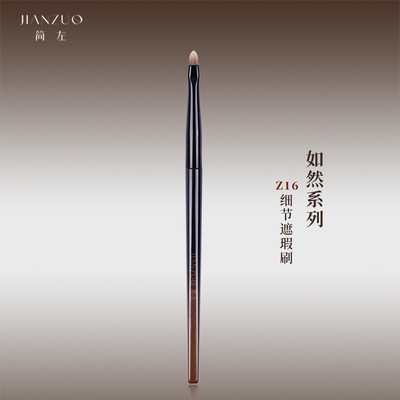 简左如然Z16遮瑕刷精准小号扁头舌形泪沟斑点法令纹黑眼圈化妆刷