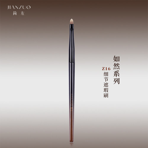 简左如然Z16遮瑕刷精准小号扁头舌形泪沟斑点法令纹黑眼圈化妆刷