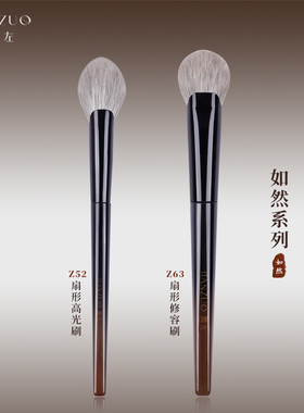 简左如然Z52大号扇形高光刷Z63扁头腮红修容定妆刷雪狐羊毛化妆刷