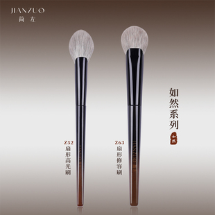 简左如然Z52大号扇形高光刷Z63扁头腮红修容定妆刷雪狐羊毛化妆刷