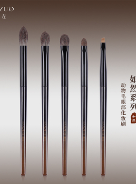 简左如然5支眼影刷套装动物毛眼部化妆刷套刷卧蚕细节眼线晕染刷