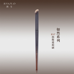 简左如然Z17无痕指腹遮瑕刷斜头小号拇指泪沟遮黑眼圈刷化妆刷笔