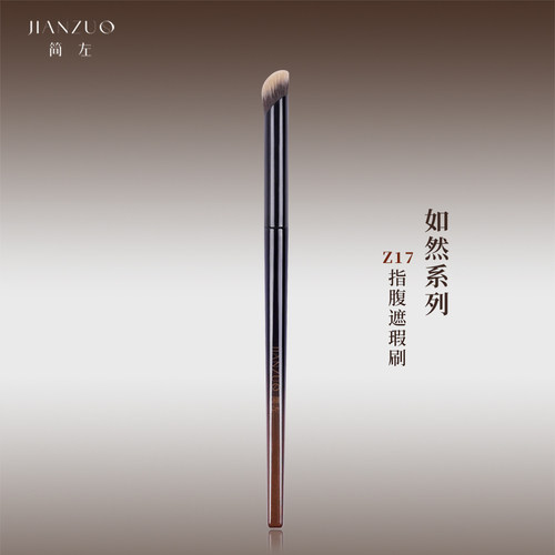 简左如然Z17无痕指腹遮瑕刷斜头小号拇指泪沟遮黑眼圈刷化妆刷笔