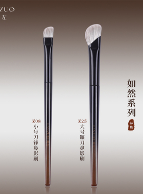 简左如然Z08鼻影刷雪狐毛小号镰刀羊毛Z25镰刀修容侧影晕染化妆刷
