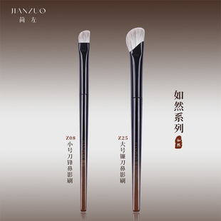 简左如然Z08鼻影刷雪狐毛小号镰刀羊毛Z25镰刀修容侧影晕染化妆刷