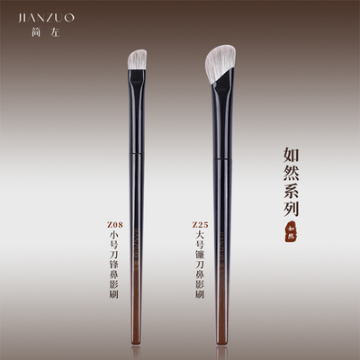 简左如然Z08鼻影刷雪狐毛小号镰刀羊毛Z25镰刀修容侧影晕染化妆刷