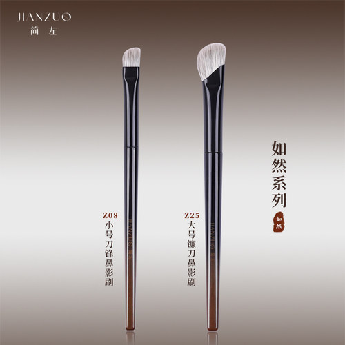 简左如然Z08鼻影刷雪狐毛小号镰刀羊毛Z25镰刀修容侧影晕染化妆刷