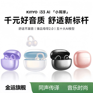 i33夹耳蓝牙耳机降噪kinyo长续航无线高音质骨传导2026新款